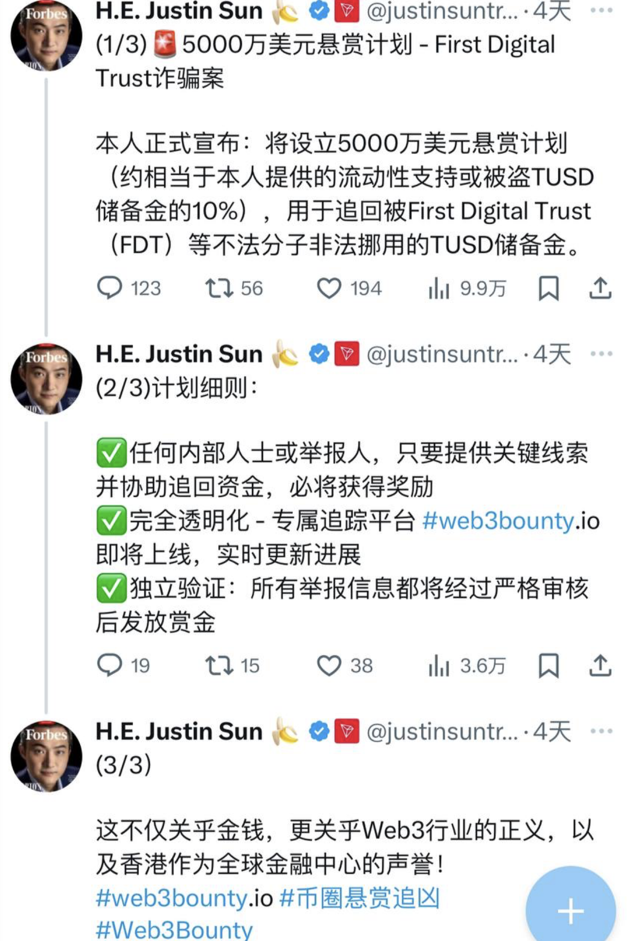 孙宇晨悬赏5000万美元 抓“挪用5亿美元”的人!